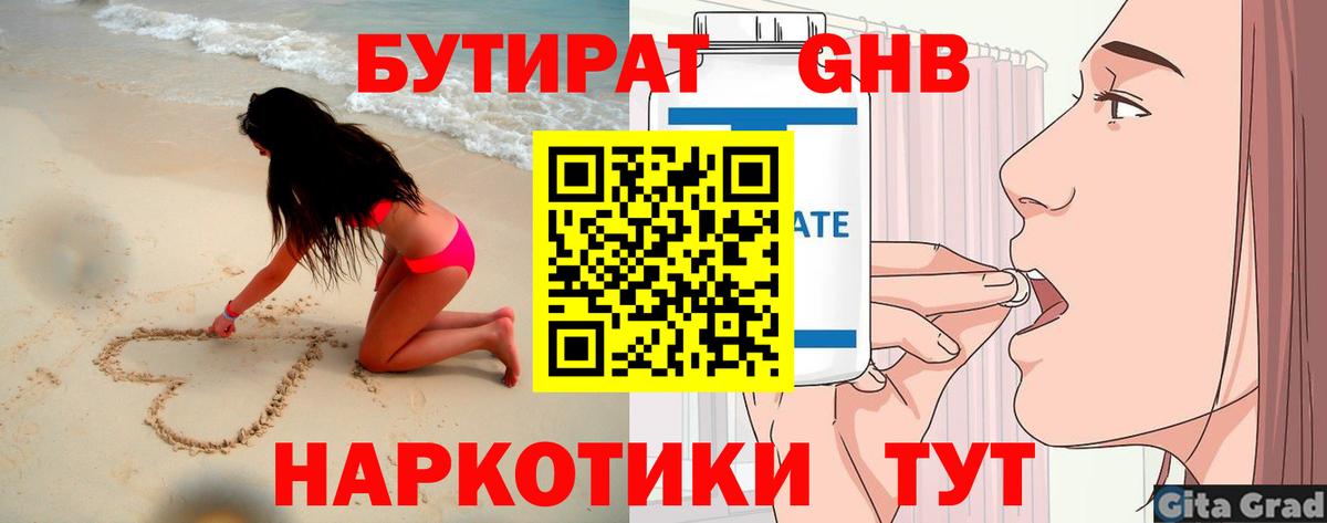 Бутират Butirat  БУТИРАТ  Урай  Вход с VPN 
