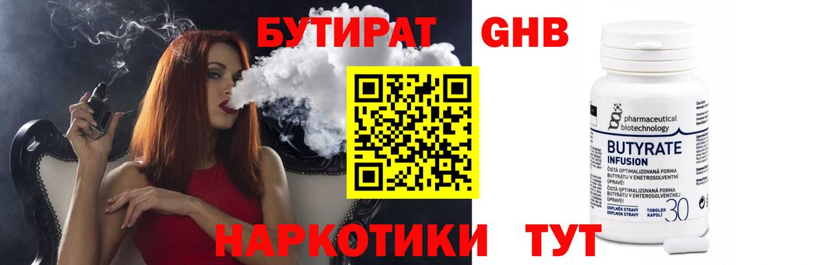 БУТИРАТ бутандиол Урай