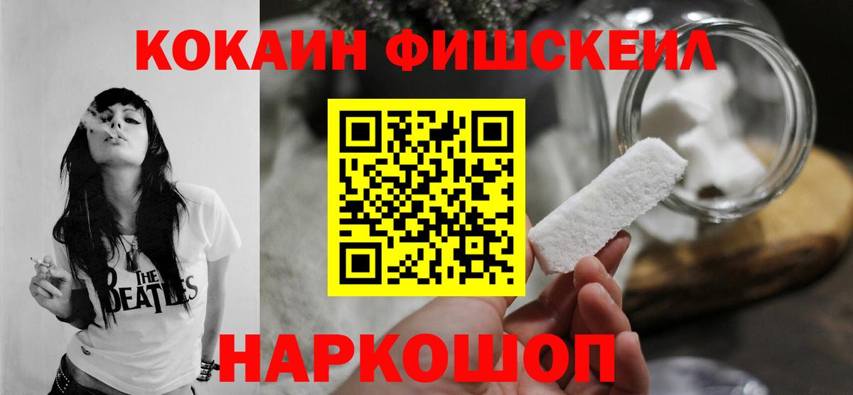 Урай  закладка  Вход с VPN  Cocaine FishScale 
