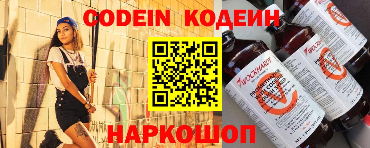 Codein Purple Drank  Кодеин Purple Drank  Вход с VPN  Урай 