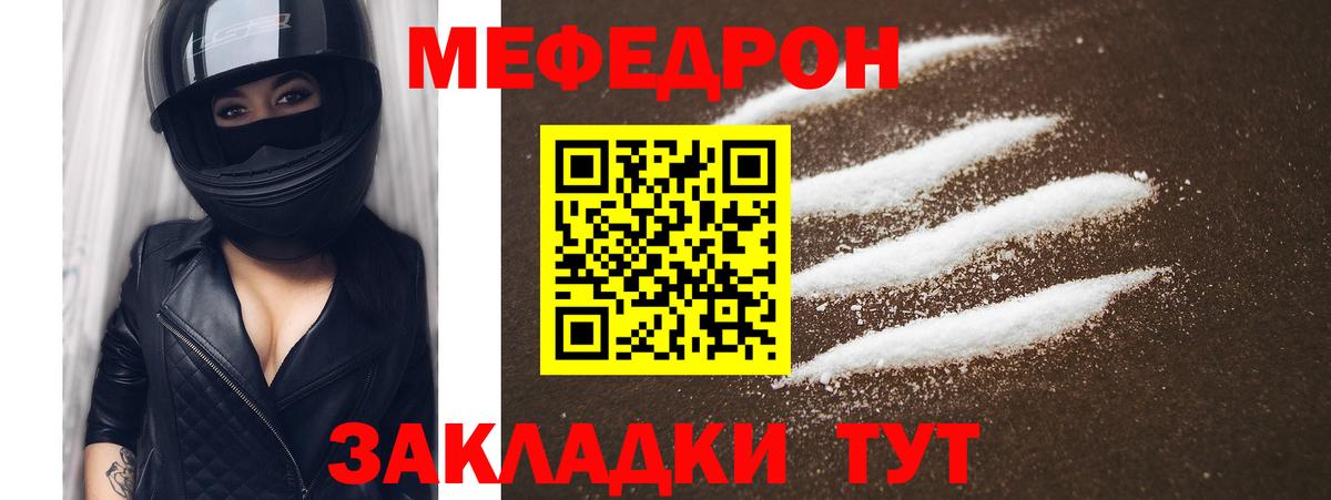 Меф  Вход с VPN  Урай  МЕФ мука  МЯУ-МЯУ 