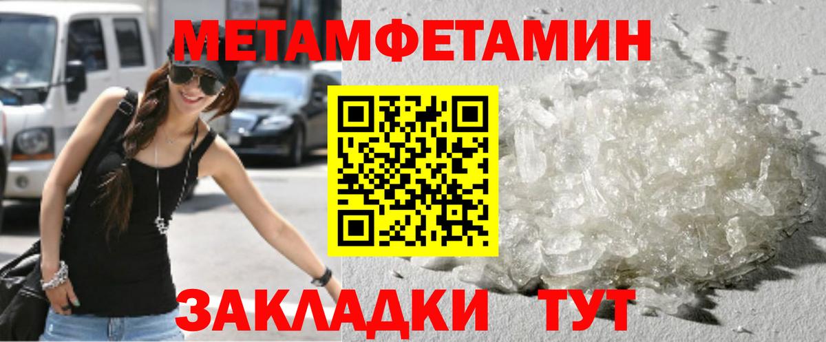 Метамфетамин мет  Метамфетамин мет  МЕТАМФЕТАМИН  Вход с VPN  Урай 