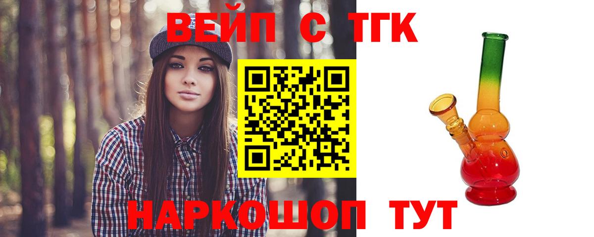ТГК вейп Урай